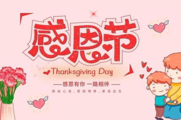 今日节日，感恩与分享的最佳时机