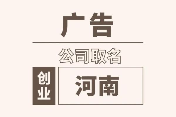 免费公司起名大全助你轻松选择合适名字