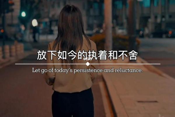 梦境中的前任：是不是时候放下过去？