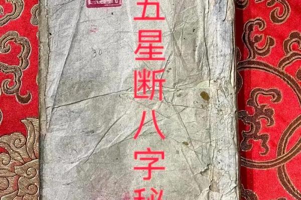 命理笔记：探秘八字命运的深层次解读技巧