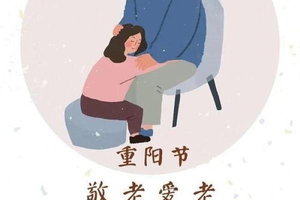 重阳节：缅怀古人，传承文化的传统节日