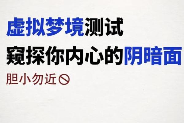 剪头发的梦境：是个人成长还是心灵挣扎的表现？