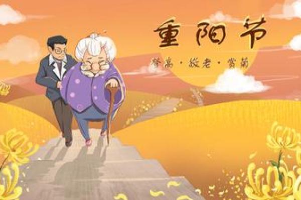 探究重阳节的历史背景与纪念人物