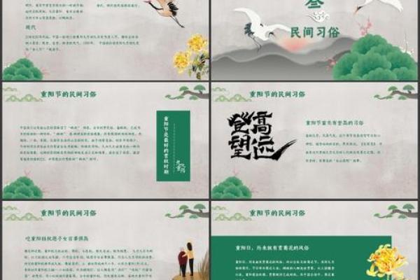 探究重阳节的历史背景与纪念人物
