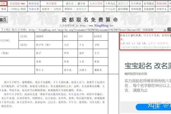 免费生辰八字姓名评分助你选择最佳名字