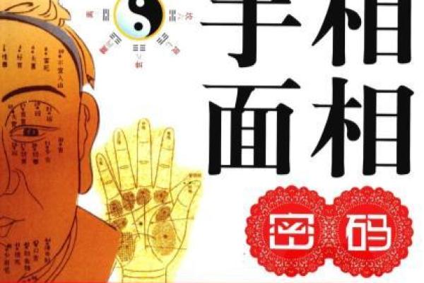命理宝鉴中的八字玄机：如何解读自己的命运密码