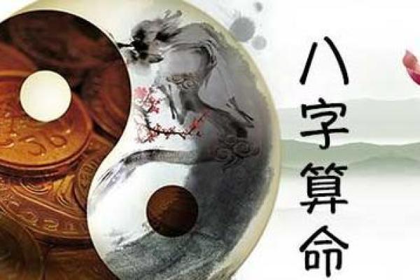 免费算命网的生辰八字解析：揭开你的命运密码