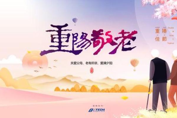 重阳节：尊老敬老的传统文化之根