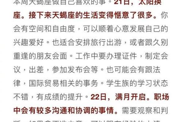 玛法达一周星座运势：星象变化如何影响你的运程