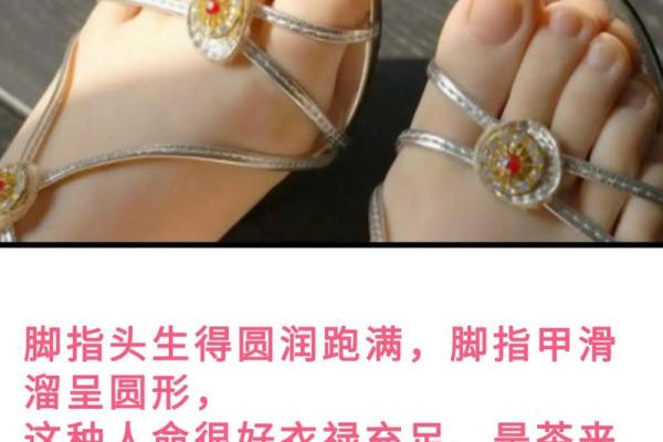 脚步与命运：如何从脚的形状看你的未来运势