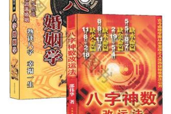 八字命理的智慧与实践：必读书单