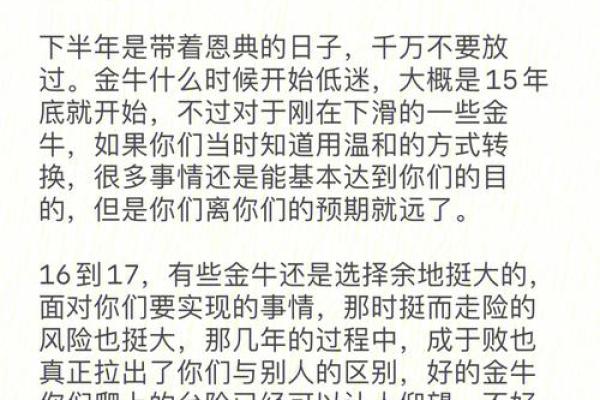 金牛座下半年运势：稳定中迎接转机