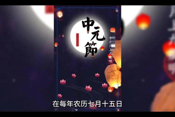 七月十五日的节日意义与传统习俗探秘