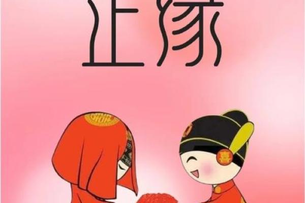 结婚命理揭秘：你和伴侣的缘分是否注定