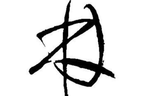 林字在名字中的独特象征与文化意义
