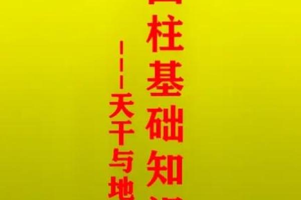 解密十二天干：古代命理与现代应用