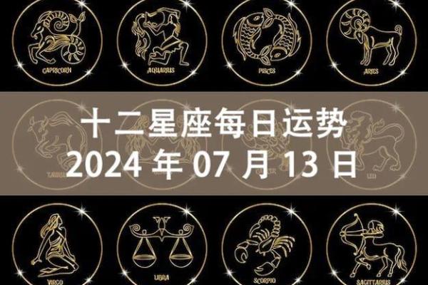 今日星座运势全解析，揭示你的命运走势