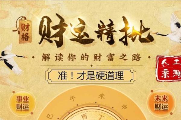 免费八字预测测算，助你把握人生关键时刻