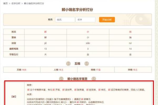 免费八字命理解析与名字打分服务解析