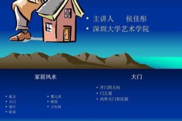 风水培训助你打造和谐居家环境