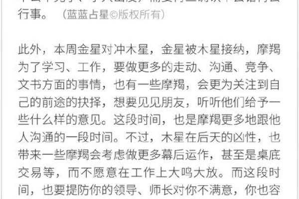 摩羯座今日运势预测：注意这些关键变化