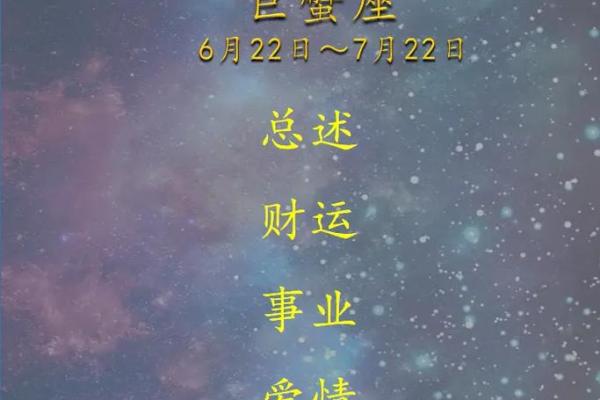 巨蟹座运势解析：感情与事业的双重挑战