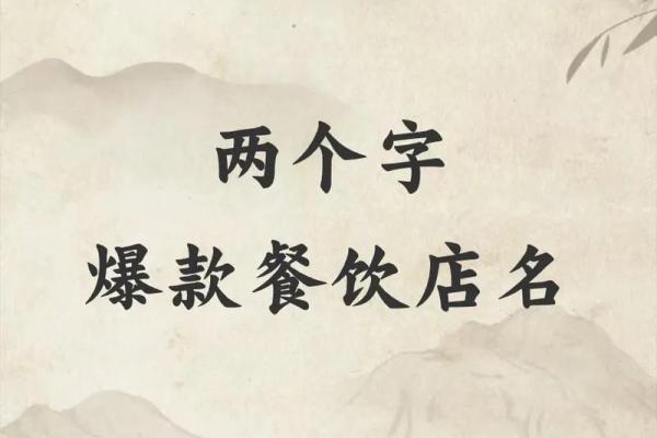 店名取名大全：为您的店铺打造独特品牌魅力