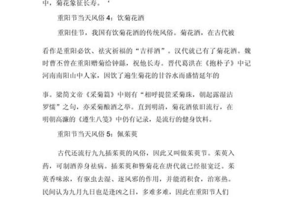 重阳节日期的由来与传统习俗探秘