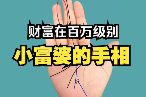 富可敌国的亿万富翁手相解析：财富与成功的秘密