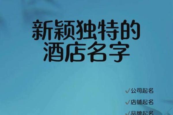 公司起名三字组合创意大全，助力品牌脱颖而出
