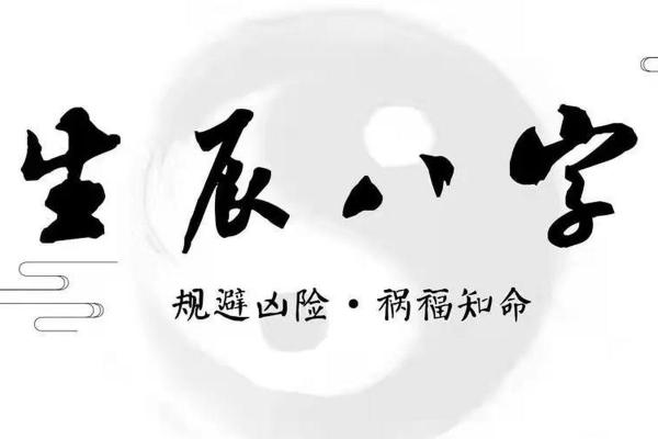 今日八字解析，揭示你的运势与未来走向