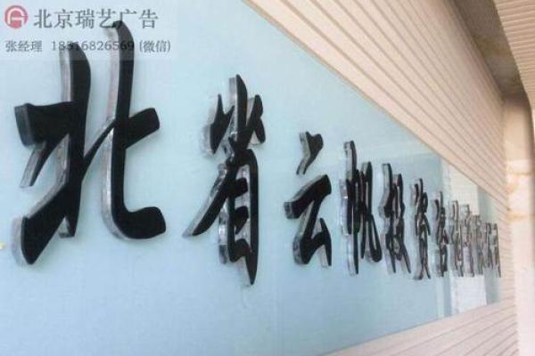 如何为北京公司选择一个独特而有吸引力的名字