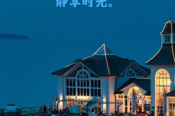 创意十足的民宿名字取名大全助你打造独特魅力