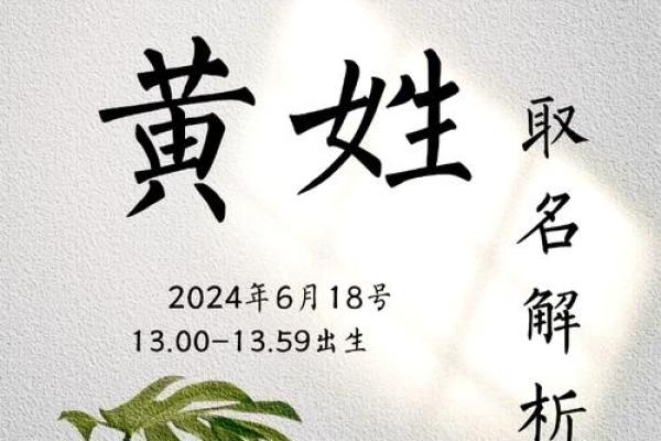 黄姓男孩起名常见误区与建议