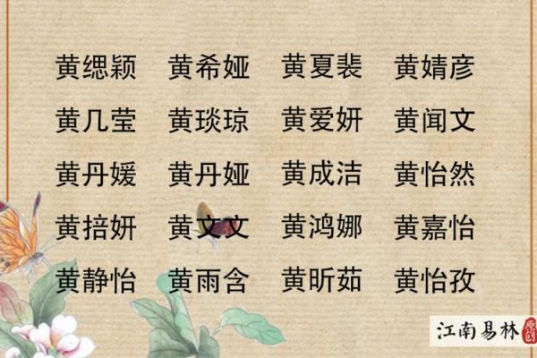 黄姓男孩起名常见误区与建议