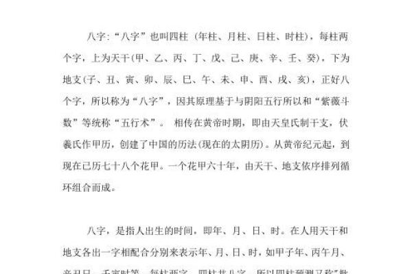 通过八字分析找到理想另一半的秘诀