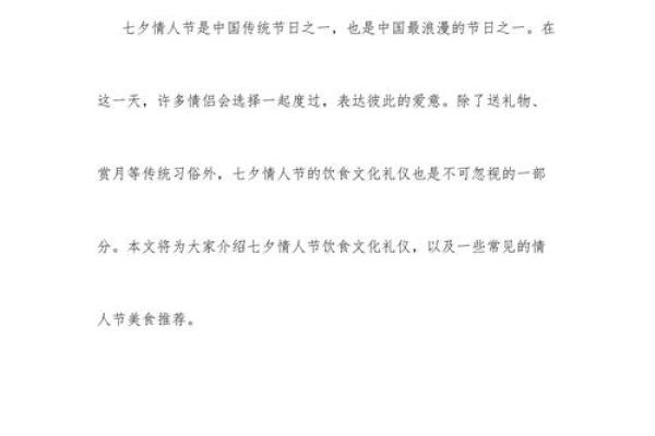 中华饮食文化中的风俗与礼仪