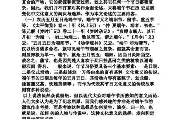 端午节的历史根源与文化解读