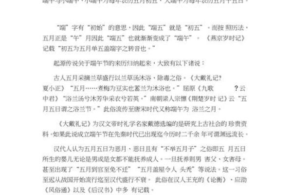 端午节的历史根源与文化解读