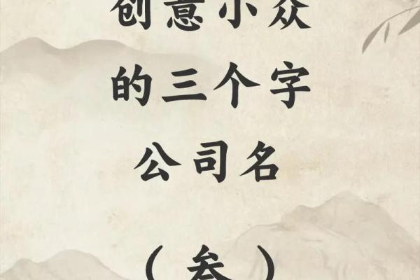 创意十足的装修公司起名大全精选方案