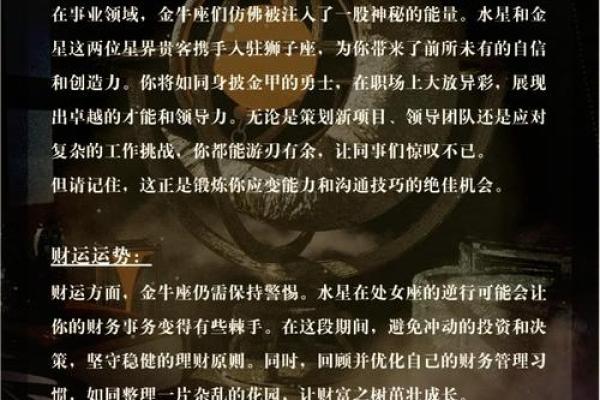 金牛座今日运势：克服挑战，信心满满