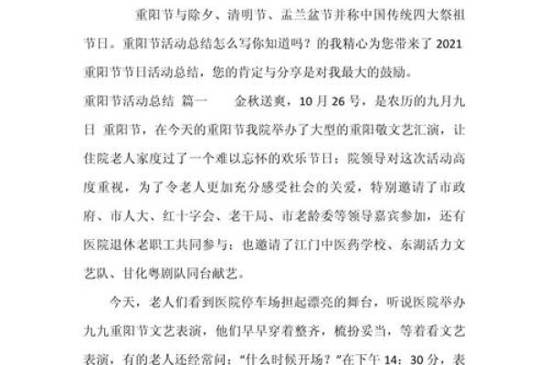 重阳节的日期如何影响中国传统节庆活动