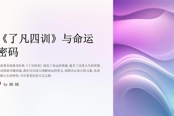 揭秘格命理的奥秘：如何破解命运的密码