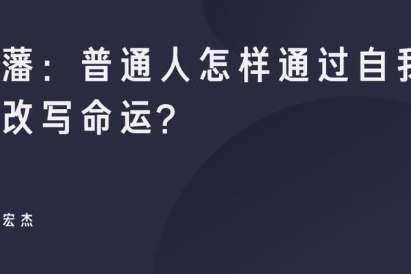 解读韩庚八字命理：命运与努力的完美结合