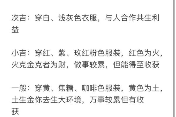 每日五行穿搭分享让你每一天都充满能量