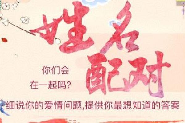 情侣名字测试打分：测测你们名字组合的默契指数