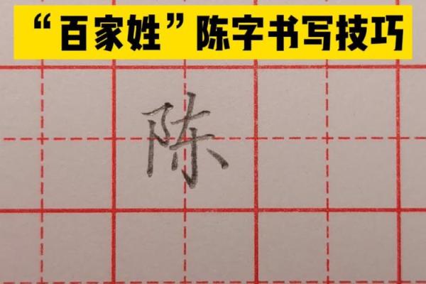 如何用陈字为孩子取一个既传统又现代的名字