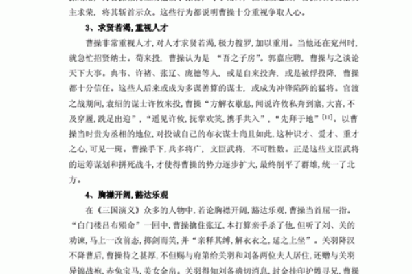 曹操八字分析：揭示其非凡命运与历史成就