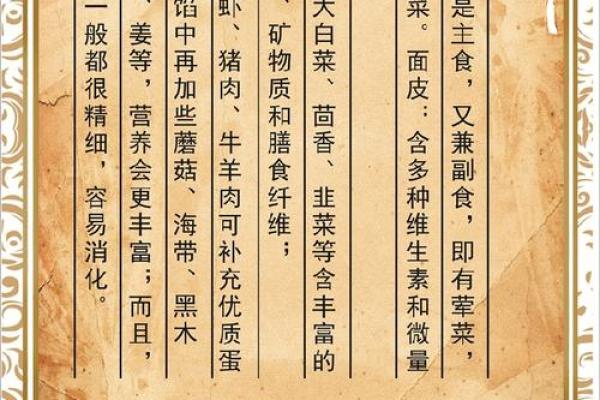 饮食文化中的风味与习俗对比