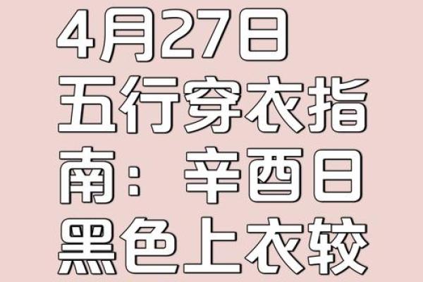 每日五行穿衣法则助你轻松应对每一天